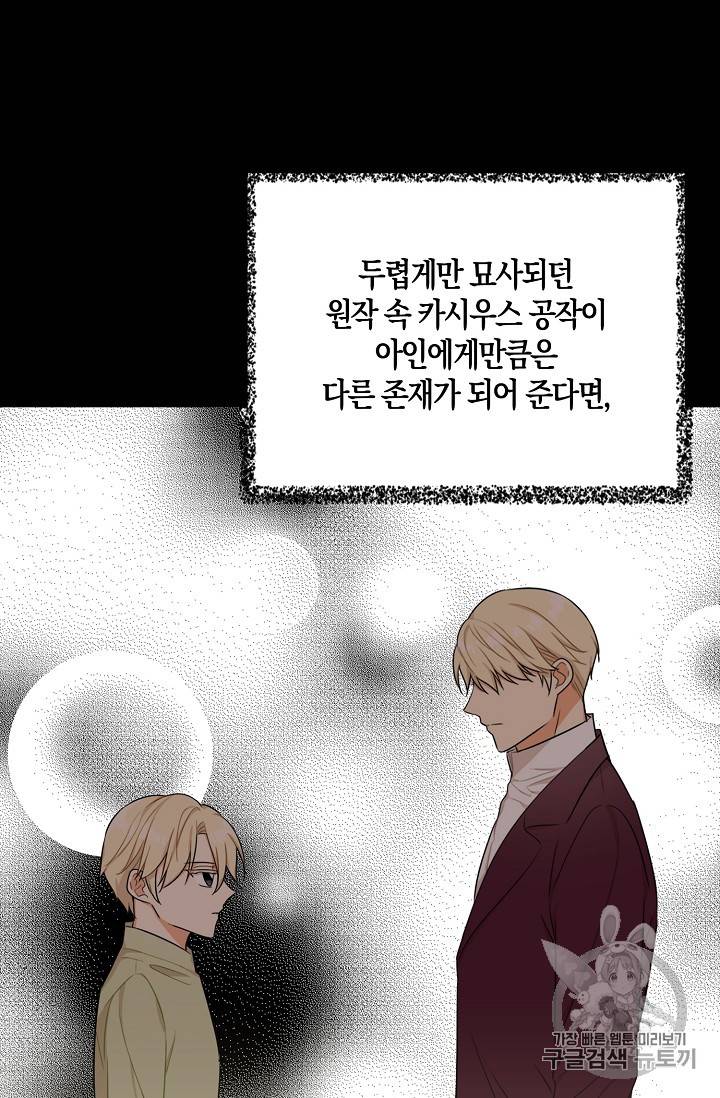 악당의 엄마가 되어버렸다 25화 17