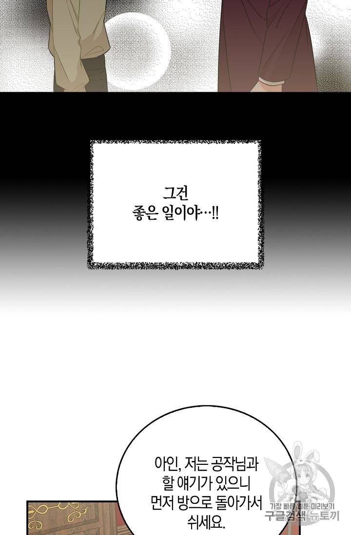 악당의 엄마가 되어버렸다 25화 18