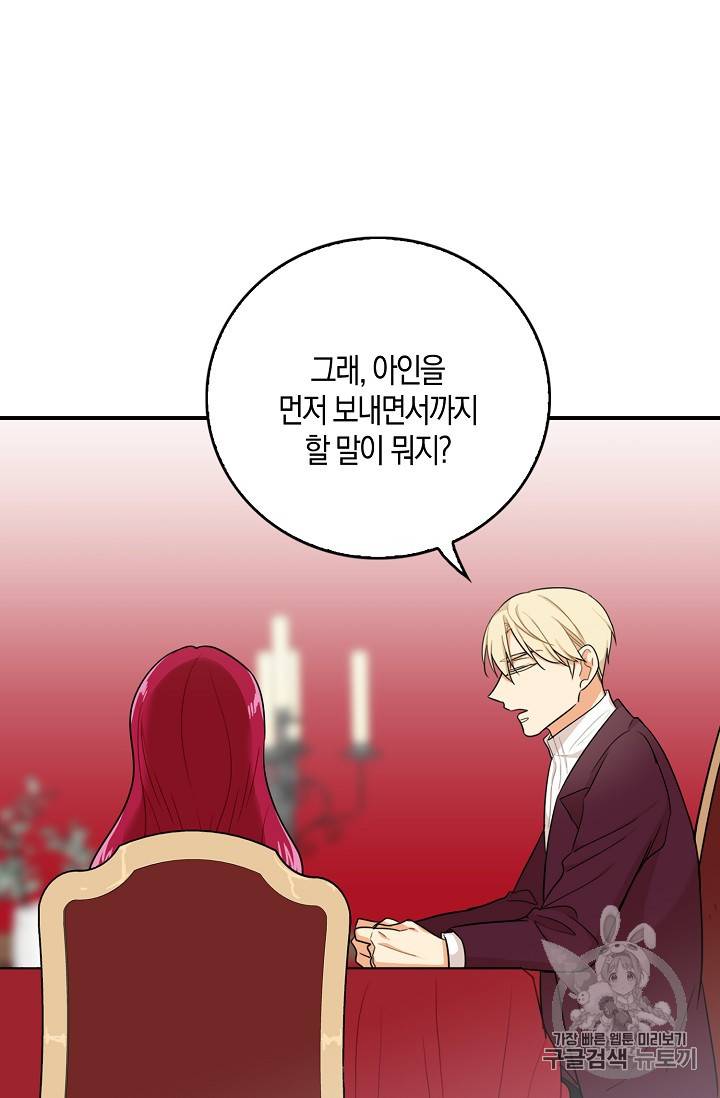 악당의 엄마가 되어버렸다 25화 21