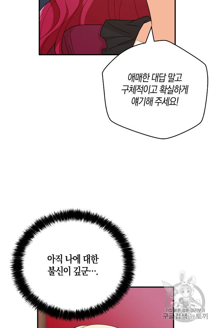 악당의 엄마가 되어버렸다 25화 26