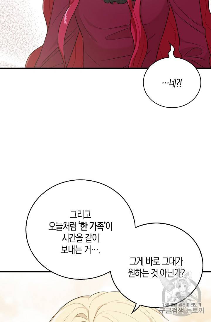 악당의 엄마가 되어버렸다 25화 29