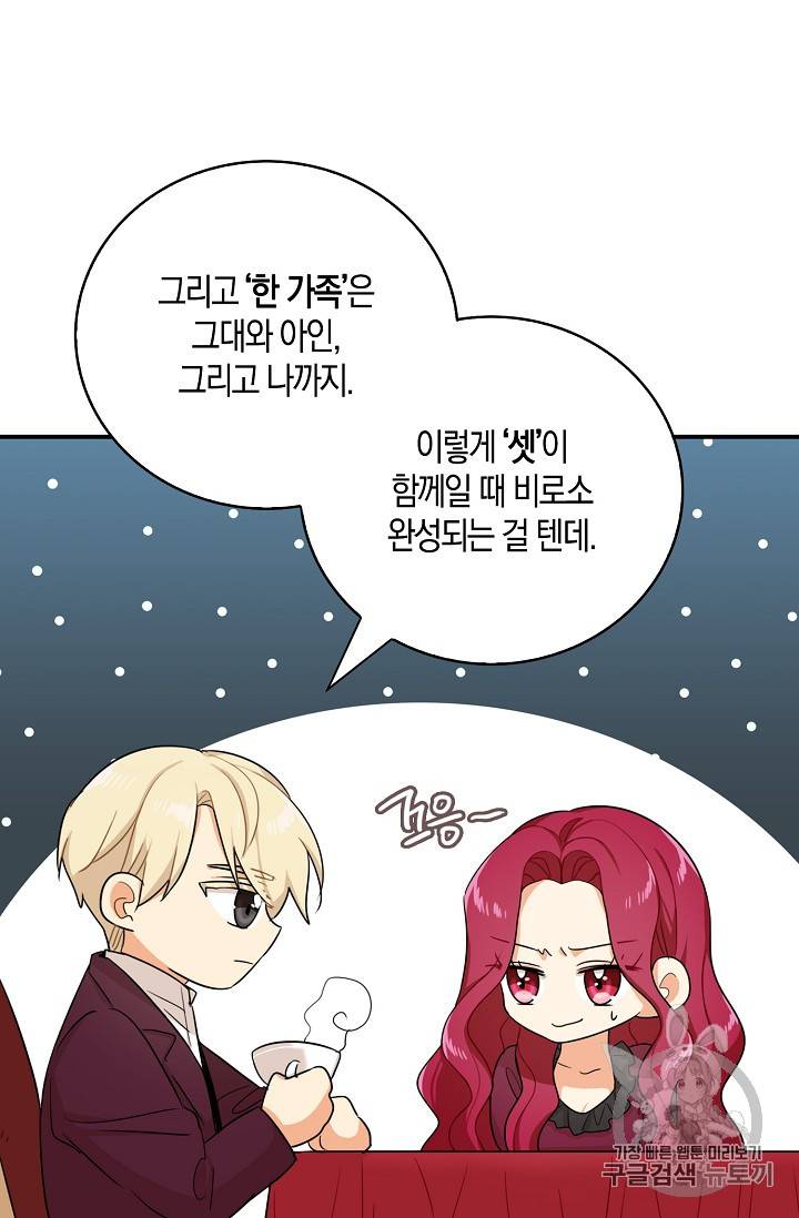 악당의 엄마가 되어버렸다 25화 32
