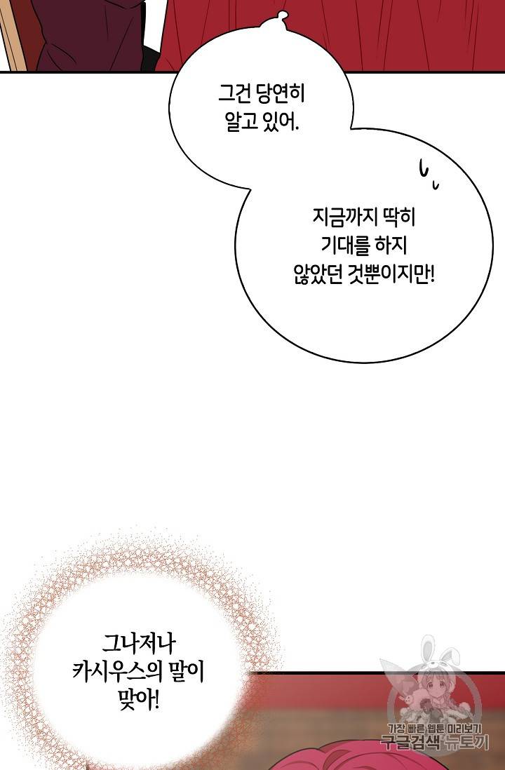 악당의 엄마가 되어버렸다 25화 33