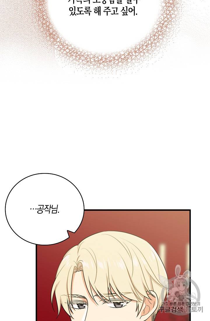 악당의 엄마가 되어버렸다 25화 35