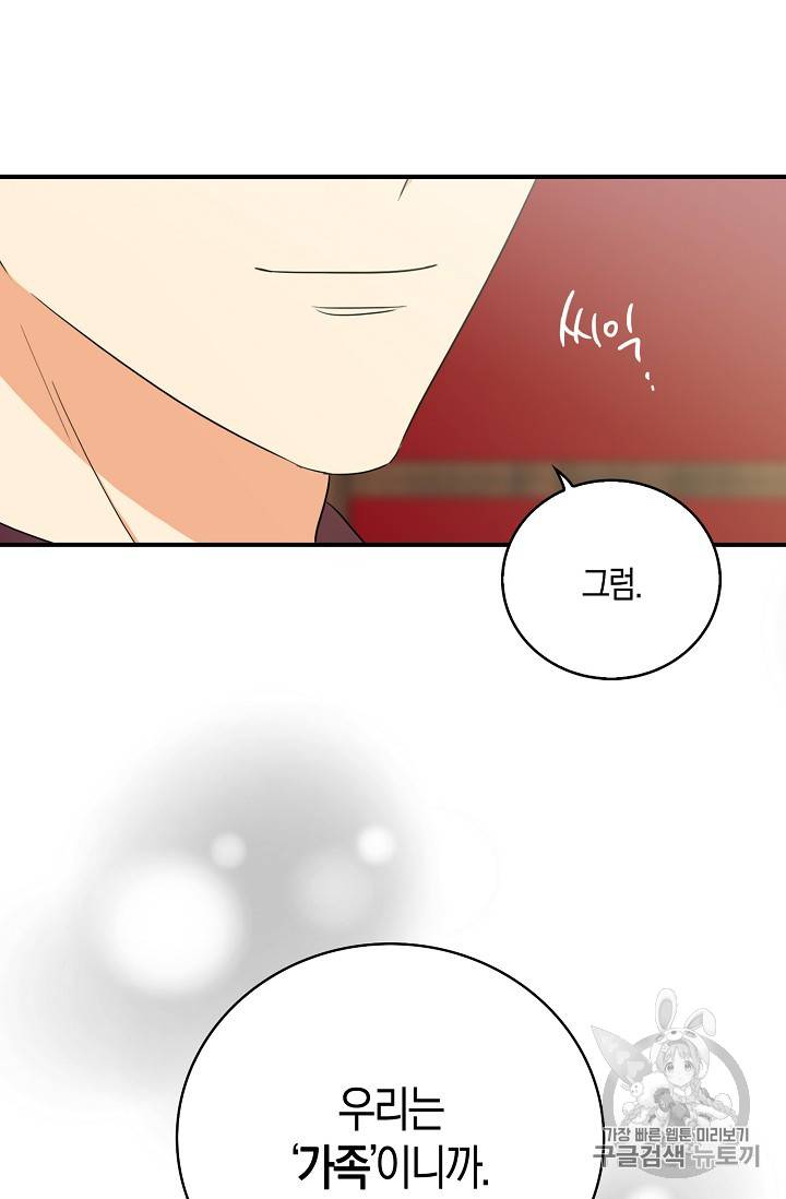 악당의 엄마가 되어버렸다 25화 38