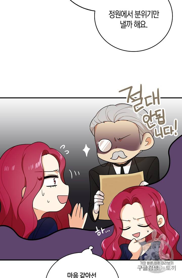악당의 엄마가 되어버렸다 25화 45