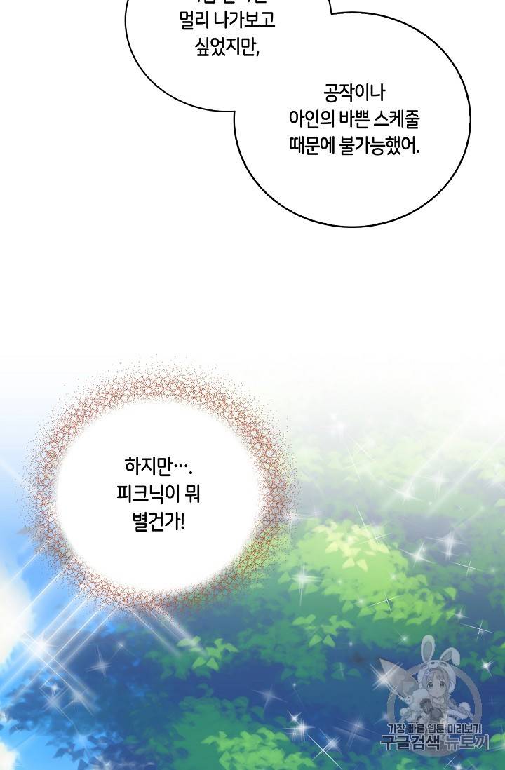악당의 엄마가 되어버렸다 25화 46