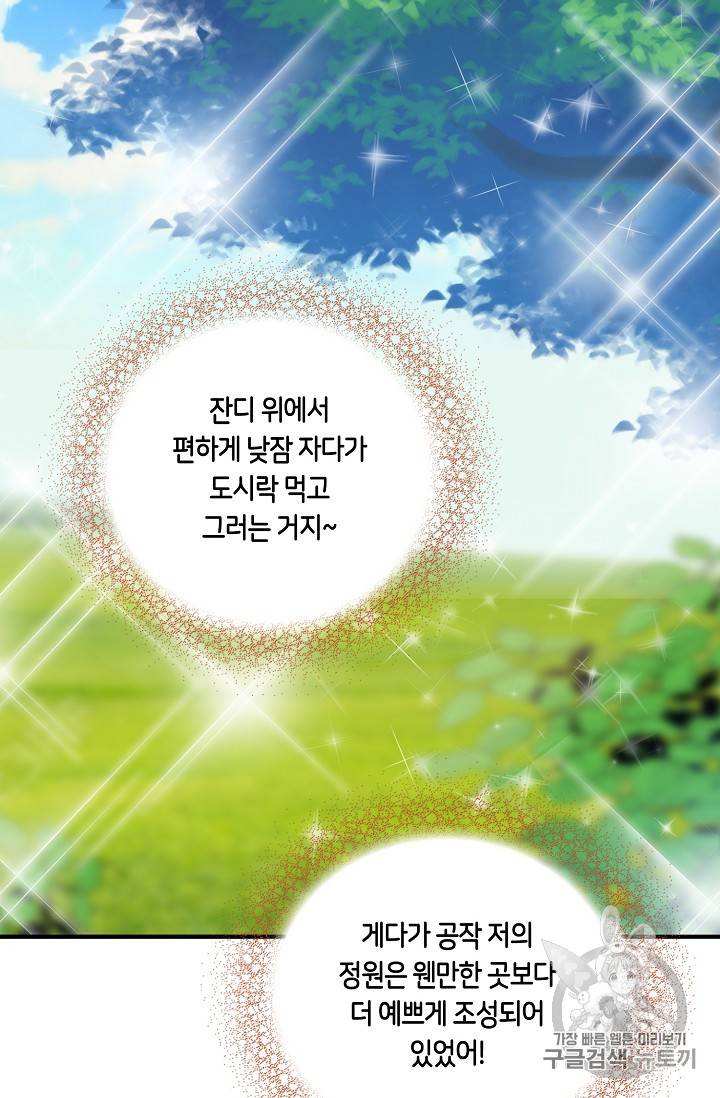악당의 엄마가 되어버렸다 25화 47