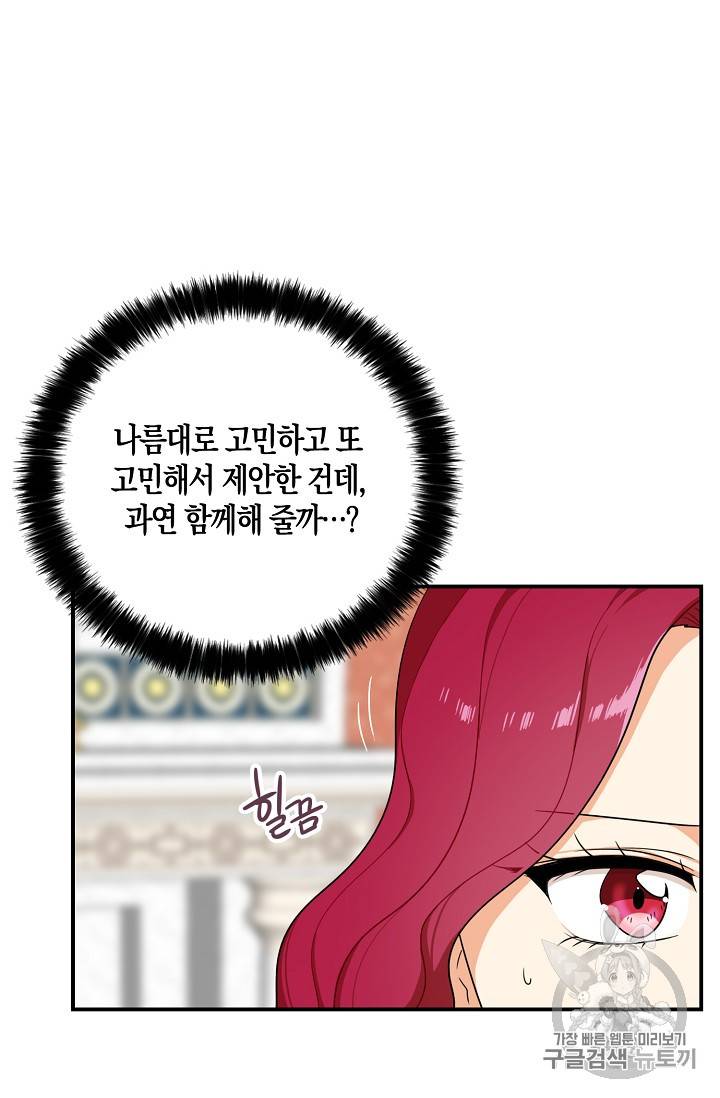악당의 엄마가 되어버렸다 25화 50