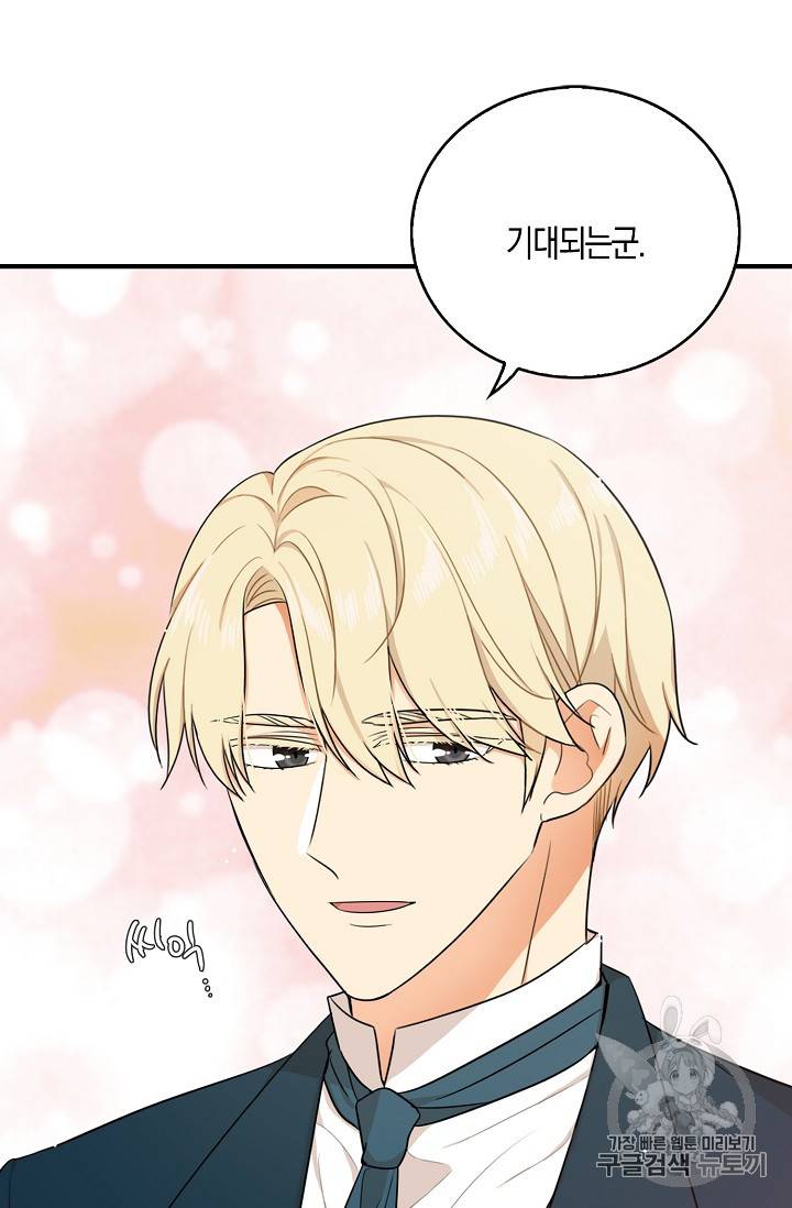 악당의 엄마가 되어버렸다 25화 52