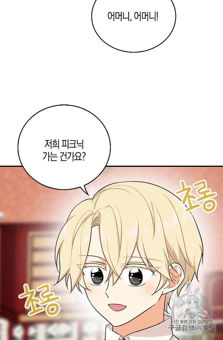 악당의 엄마가 되어버렸다 25화 55