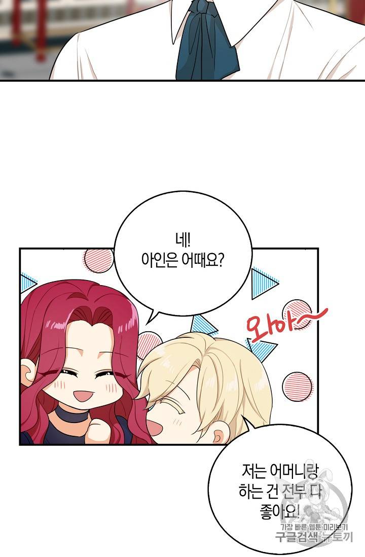 악당의 엄마가 되어버렸다 25화 56