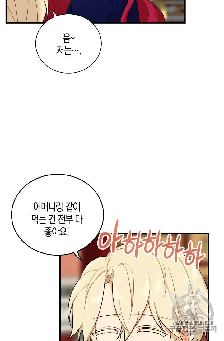 악당의 엄마가 되어버렸다 25화 58