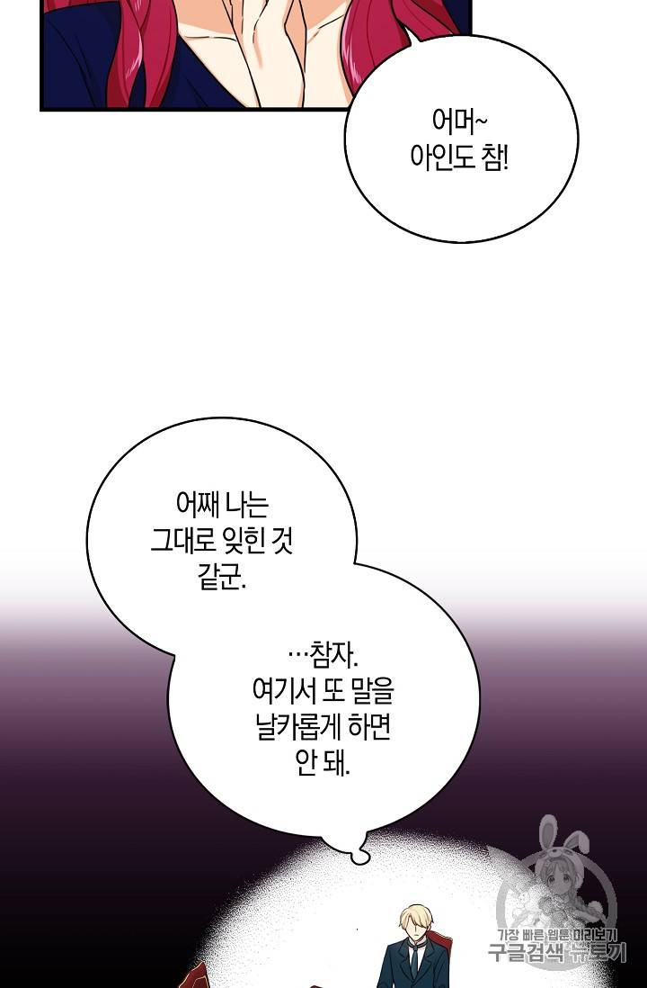 악당의 엄마가 되어버렸다 25화 60