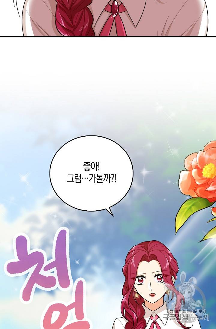 악당의 엄마가 되어버렸다 25화 64