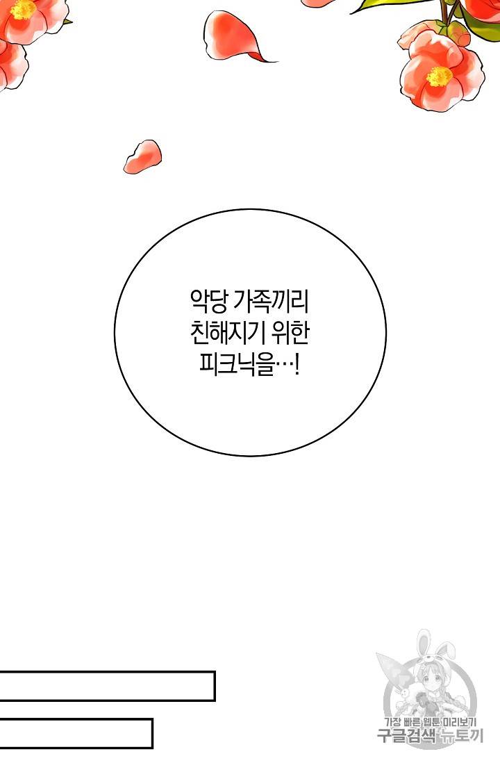 악당의 엄마가 되어버렸다 25화 67