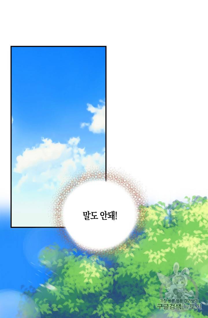 악당의 엄마가 되어버렸다 25화 68