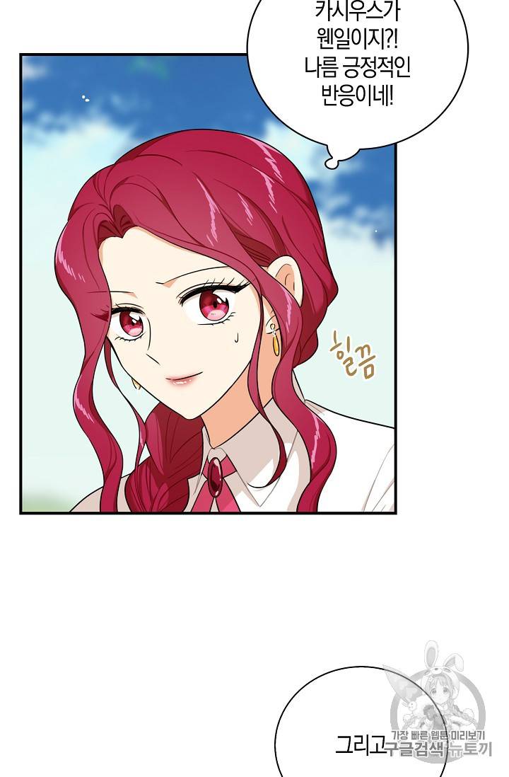 악당의 엄마가 되어버렸다 25화 72