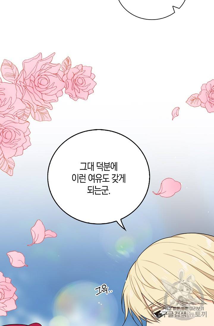 악당의 엄마가 되어버렸다 25화 73