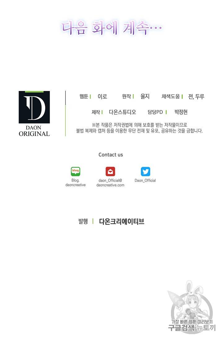 악당의 엄마가 되어버렸다 25화 75