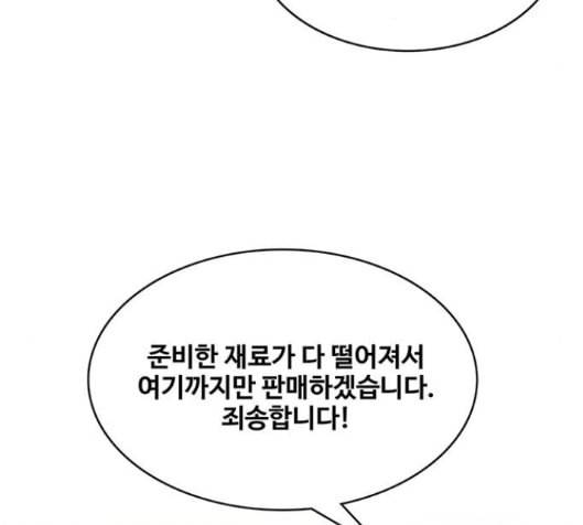 취사병 전설이 되다 63화 60