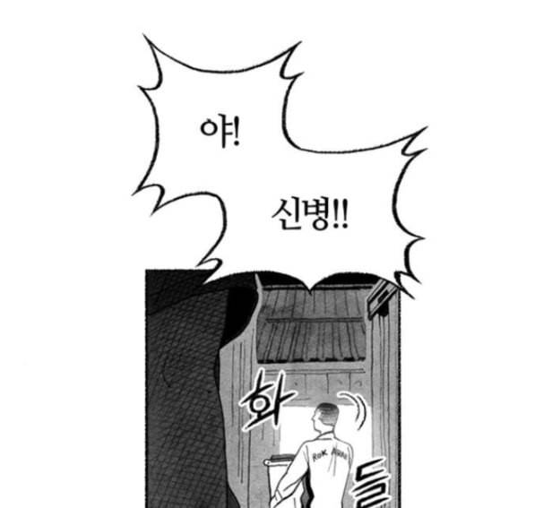민간인 통제구역 26화 6