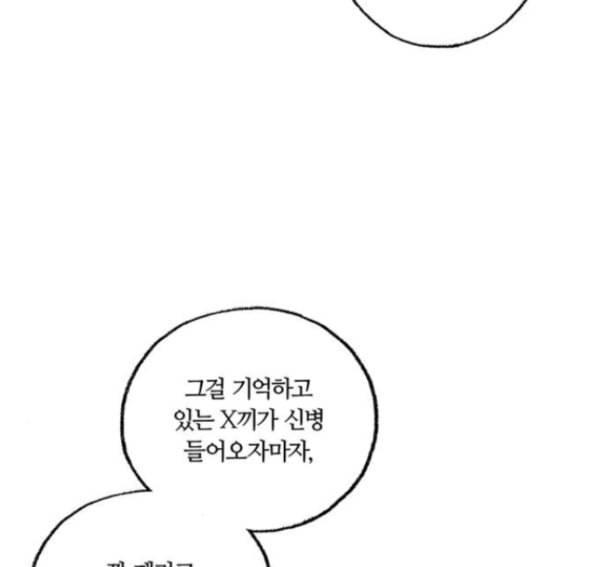 민간인 통제구역 26화 20