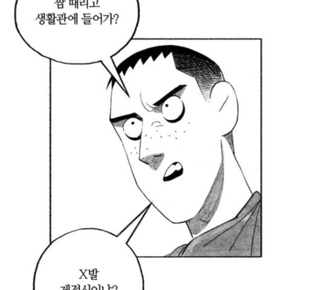 민간인 통제구역 26화 21