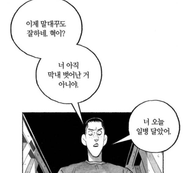민간인 통제구역 26화 31