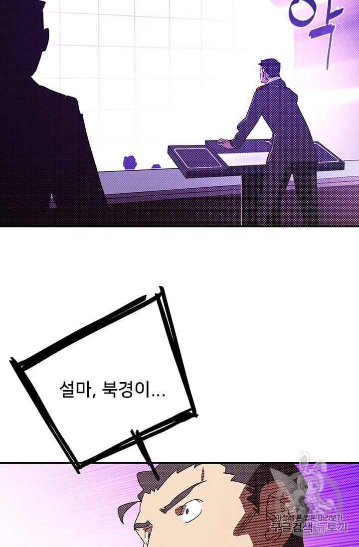 나는 마도왕이다 94화 2