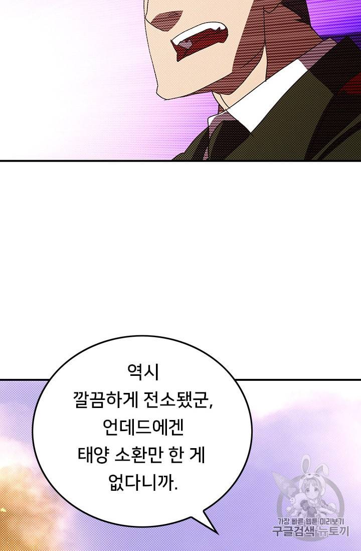 나는 마도왕이다 94화 3