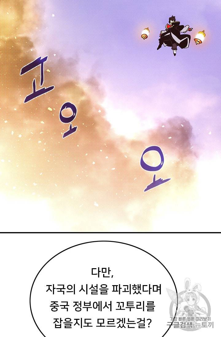나는 마도왕이다 94화 4