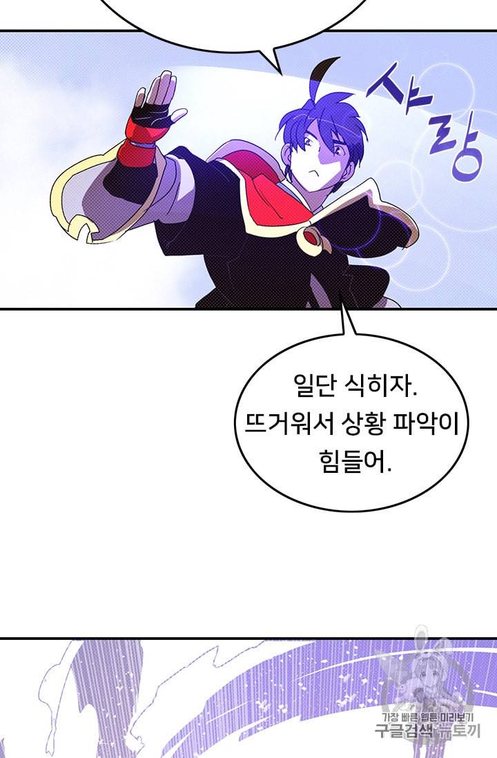 나는 마도왕이다 94화 5