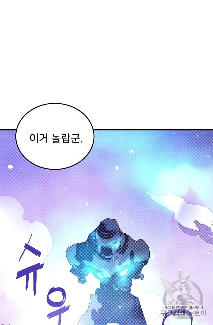나는 마도왕이다 94화 8