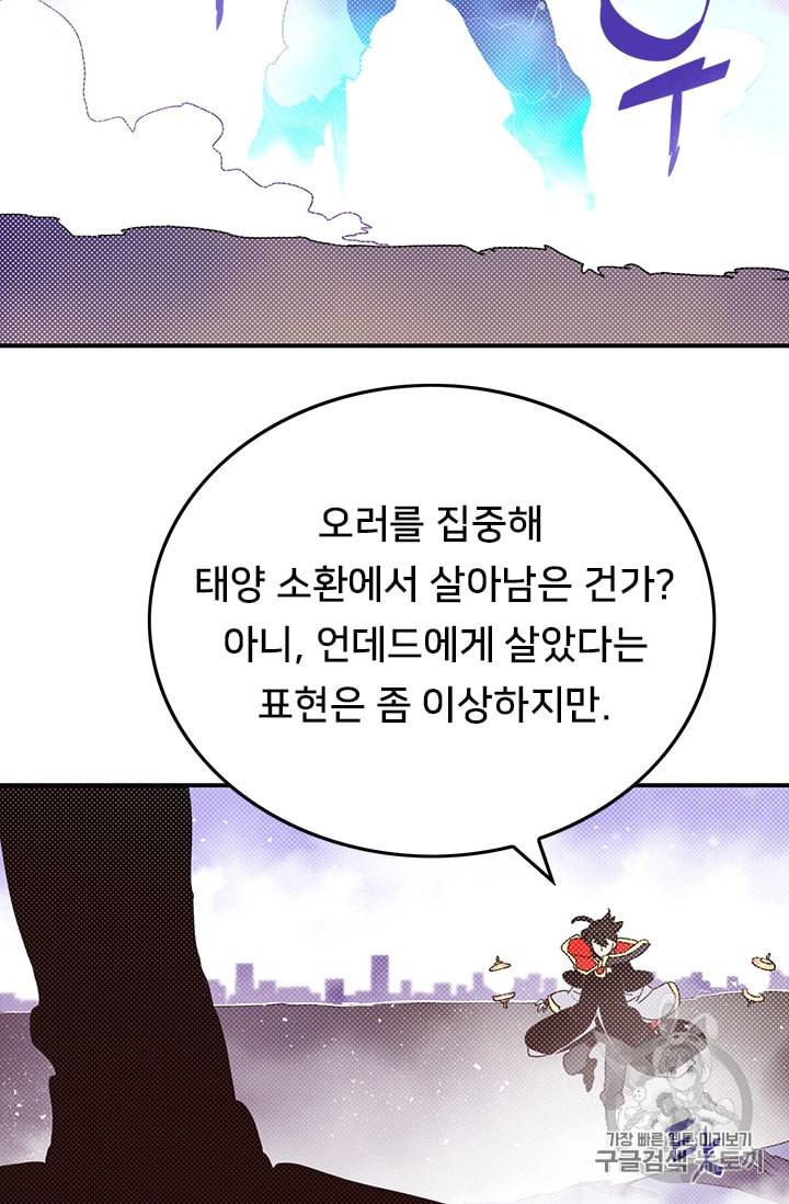 나는 마도왕이다 94화 9