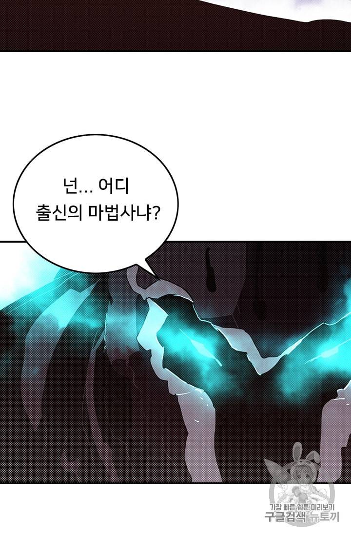 나는 마도왕이다 94화 10