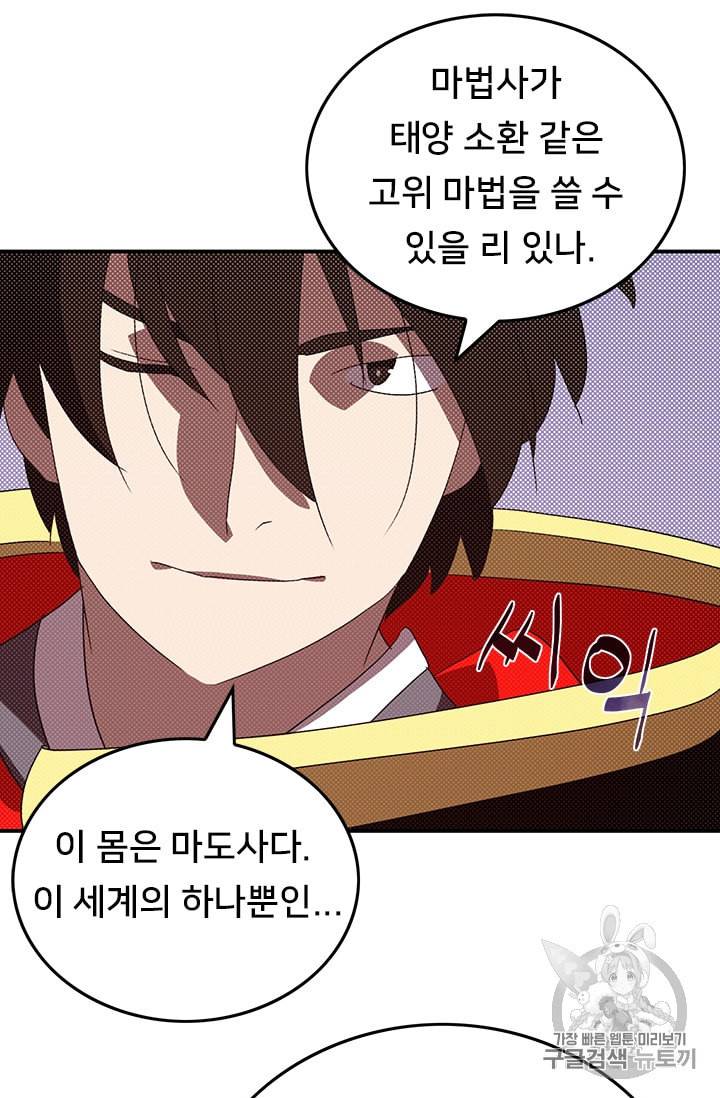 나는 마도왕이다 94화 11