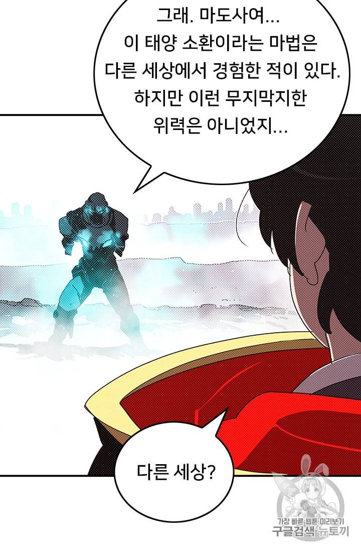 나는 마도왕이다 94화 12