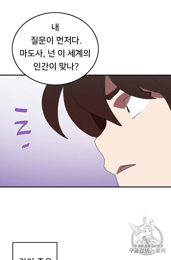 나는 마도왕이다 94화 13