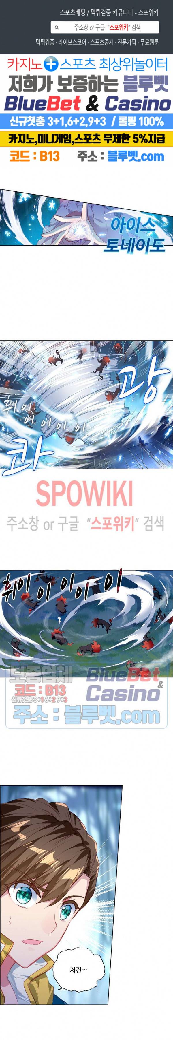 엘피스 전기: 용왕전설 118화 1