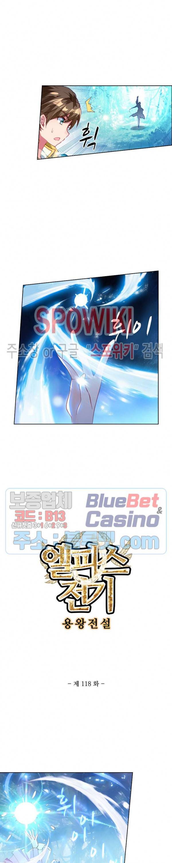 엘피스 전기: 용왕전설 118화 2