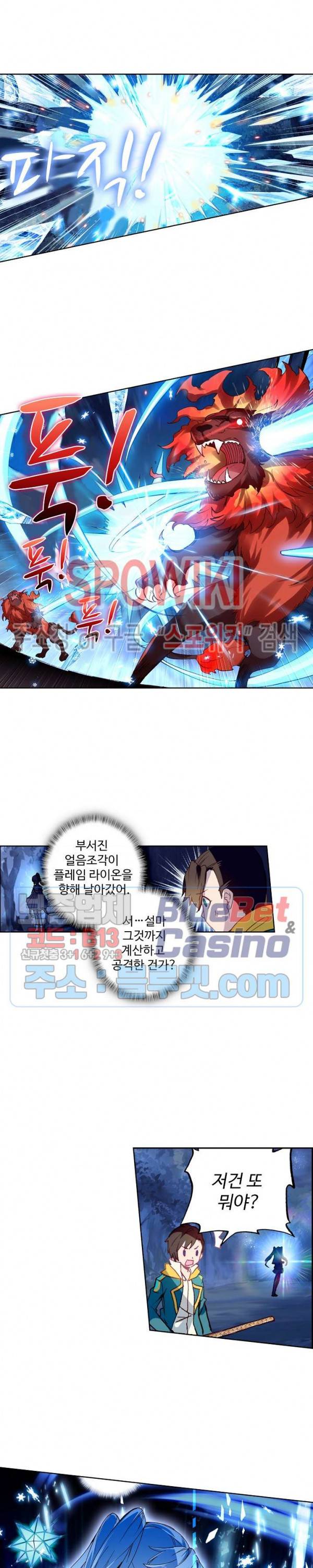 엘피스 전기: 용왕전설 118화 6