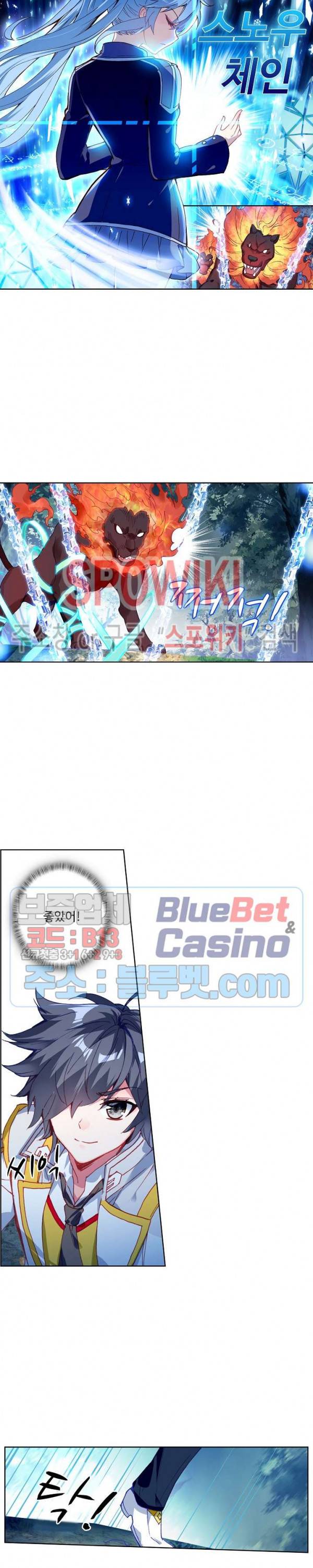 엘피스 전기: 용왕전설 118화 7