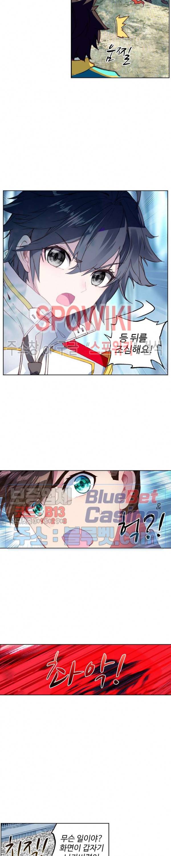 엘피스 전기: 용왕전설 118화 9