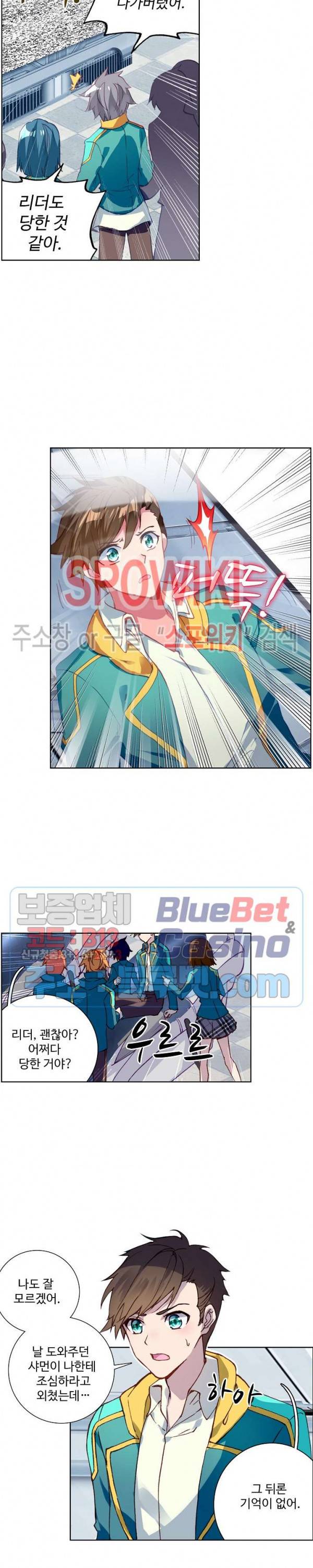 엘피스 전기: 용왕전설 118화 10