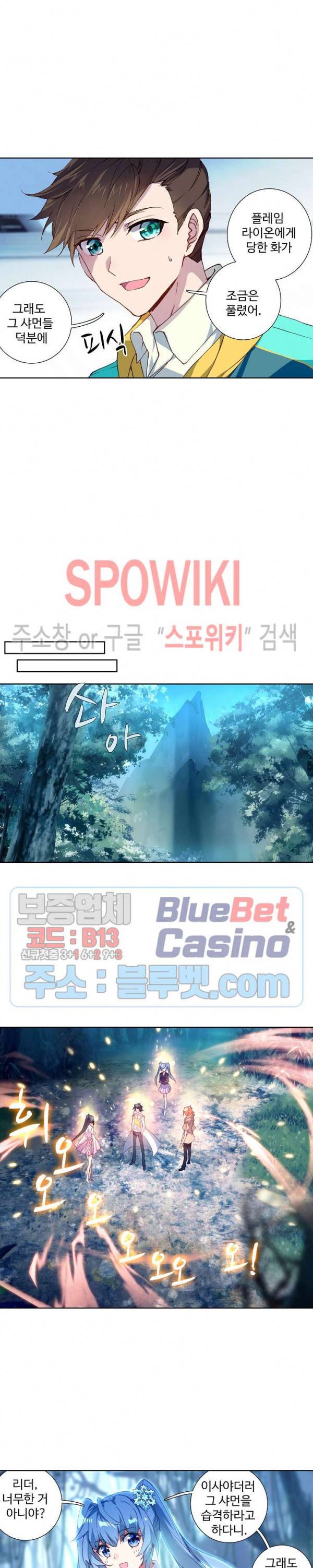 엘피스 전기: 용왕전설 118화 11