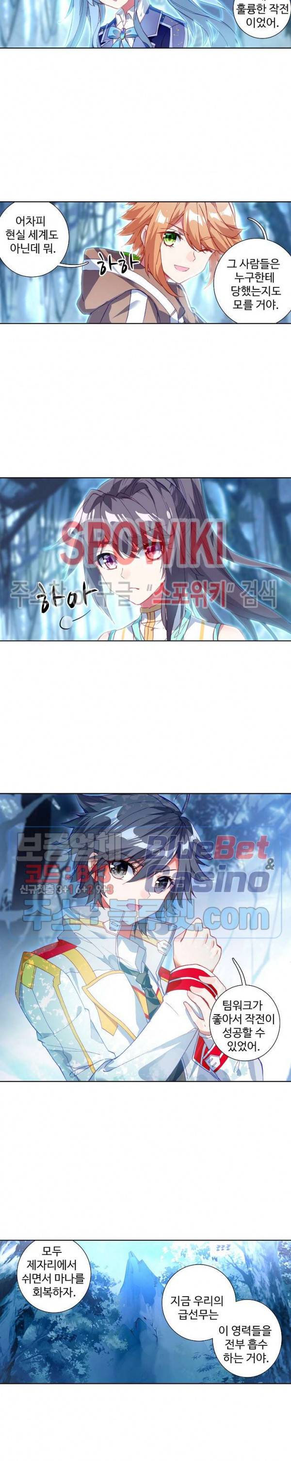엘피스 전기: 용왕전설 118화 12