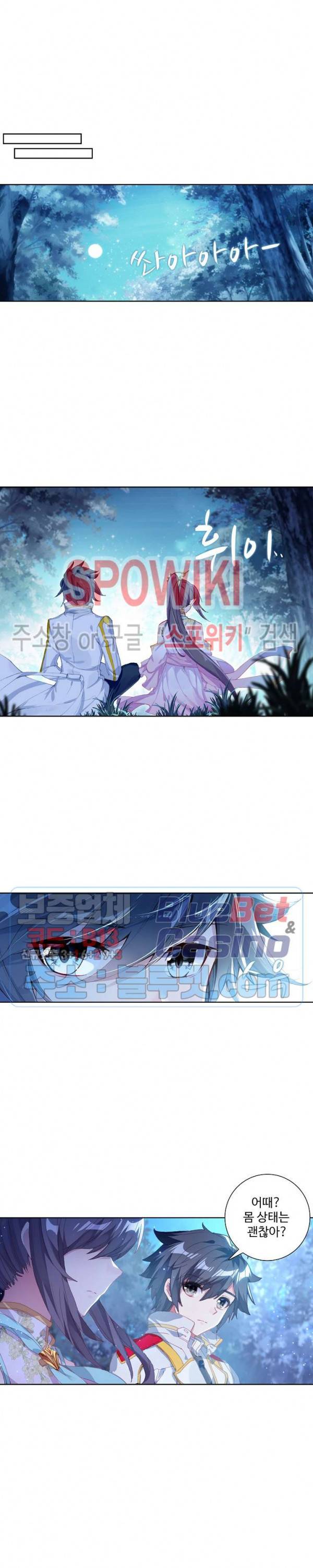 엘피스 전기: 용왕전설 118화 13