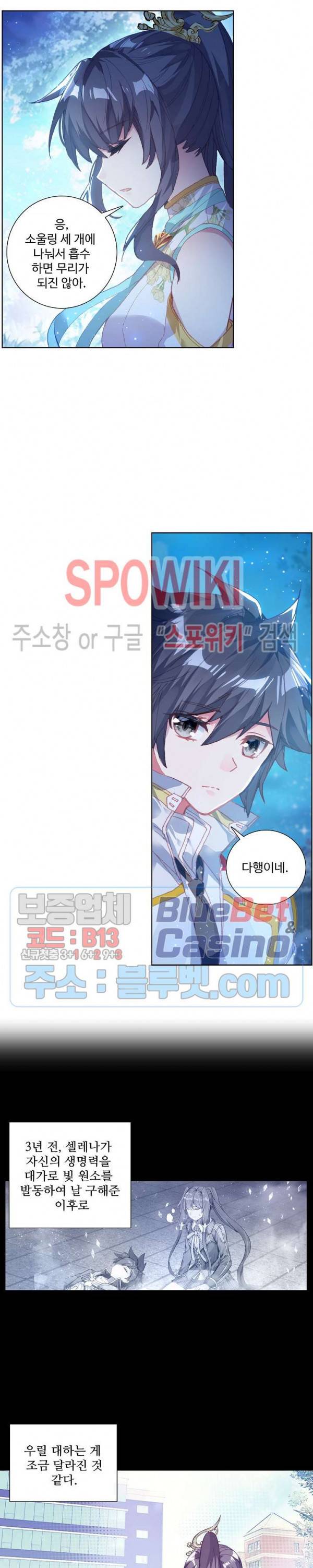 엘피스 전기: 용왕전설 118화 14
