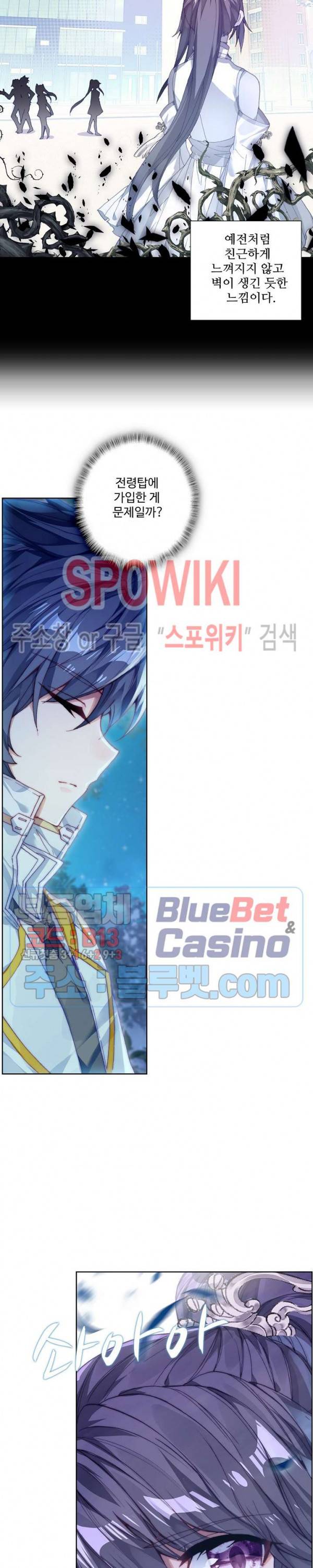 엘피스 전기: 용왕전설 118화 15